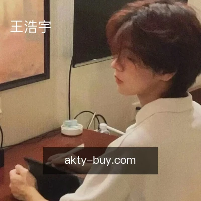 王浩宇